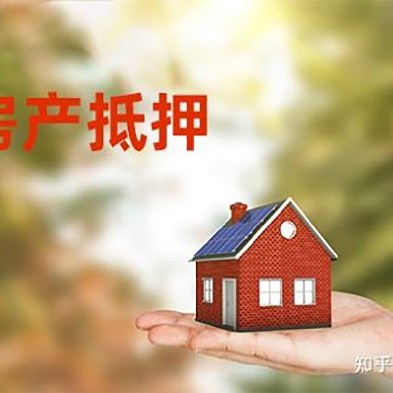 城口重庆房产消费抵押贷款办理条件