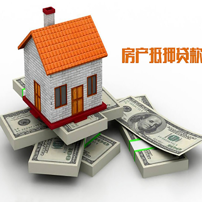 城口房屋抵押贷款利率|城口房子抵押贷款