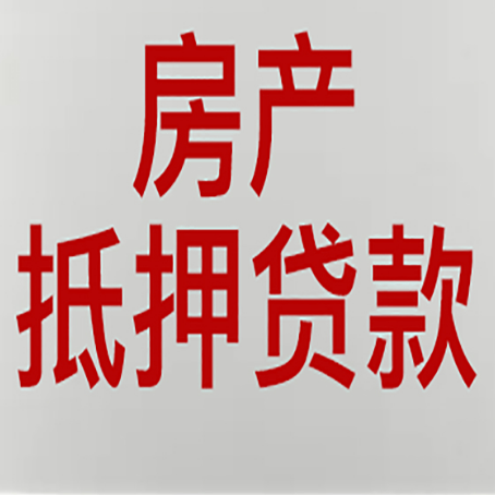 城口房产抵押贷款面签需要哪些资料?