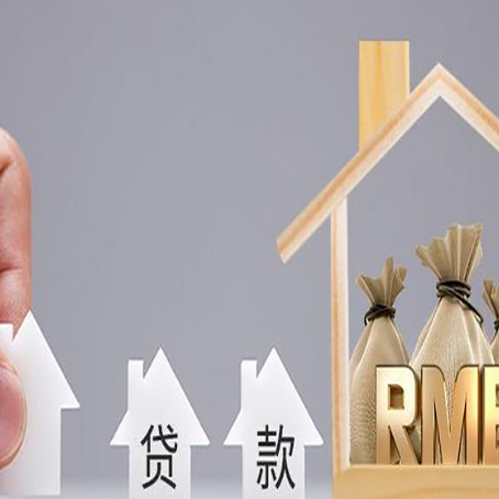 城口房产抵押贷款额度的因素有哪些?