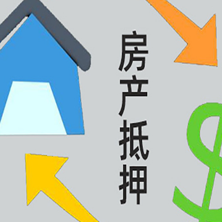 城口房产抵押贷款后还需要做什么呢?
